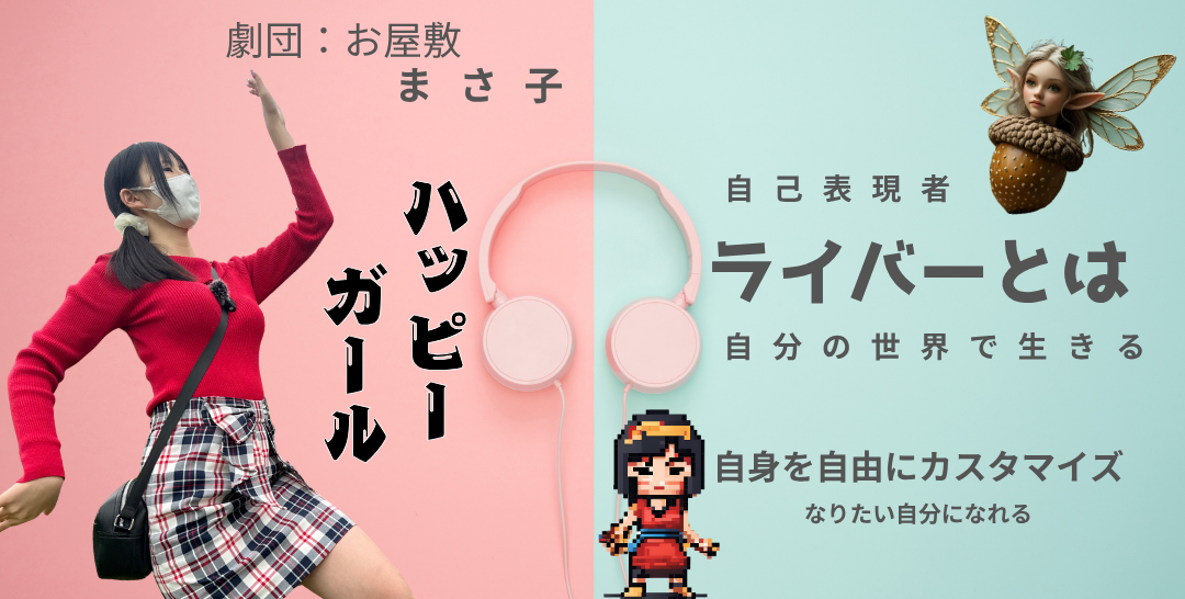 エヌ・ライバーグループが考えるライバーについて説明。